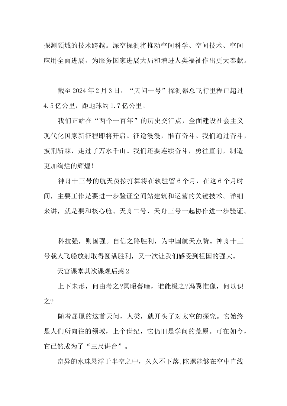 天宫课堂第二课观后感启迪七篇_第2页