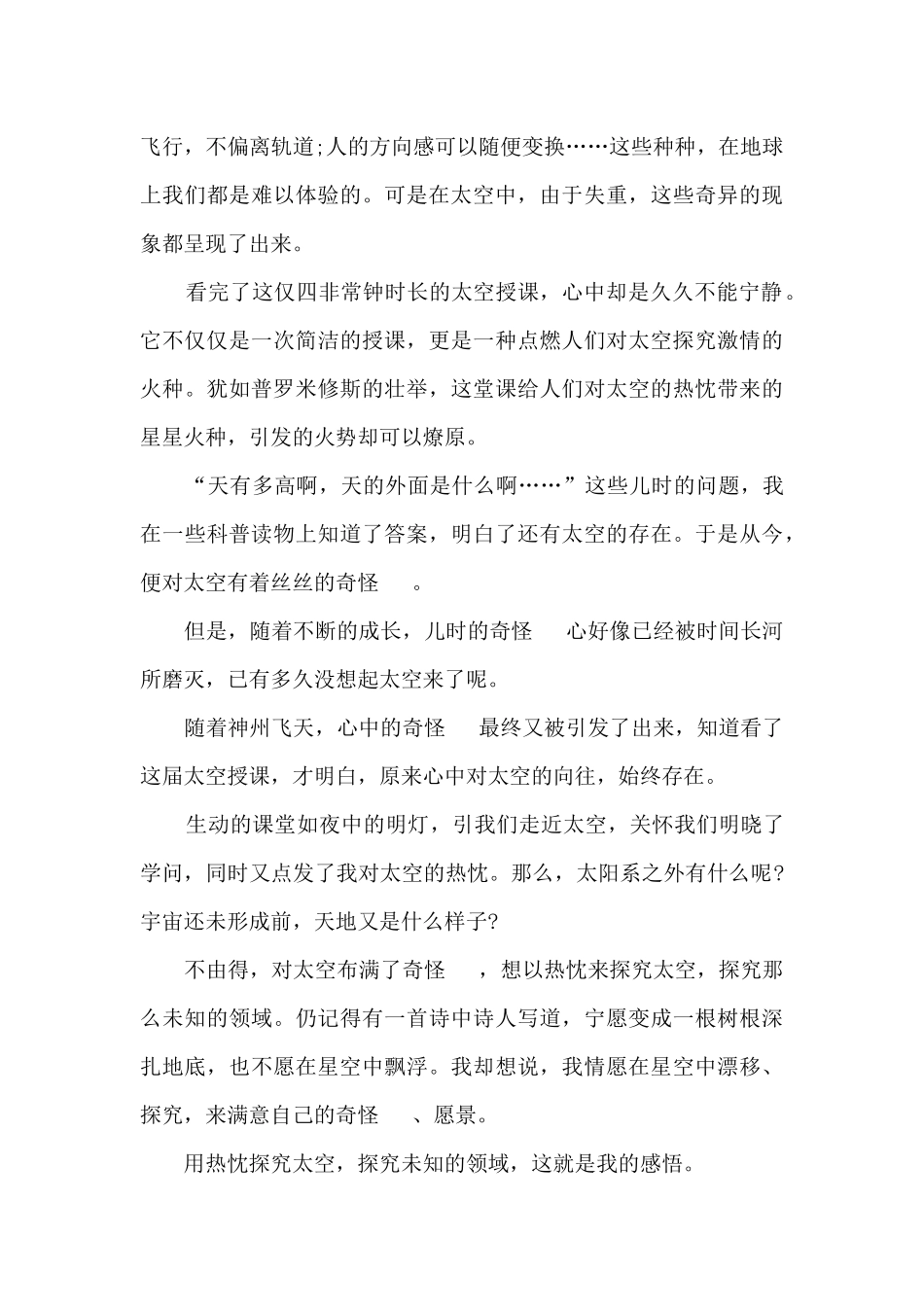 天宫课堂第二课观后感启迪七篇_第3页