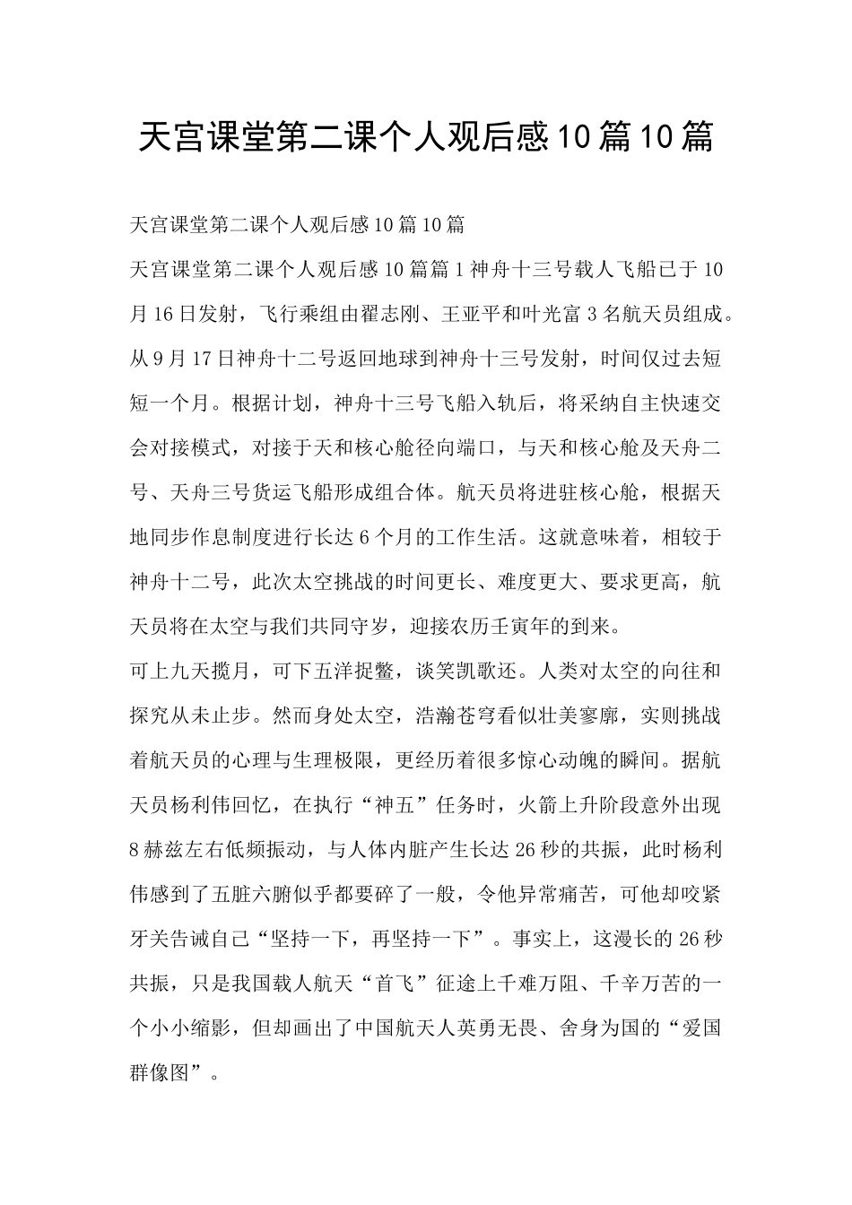 天宫课堂第二课个人观后感10篇10篇_第1页