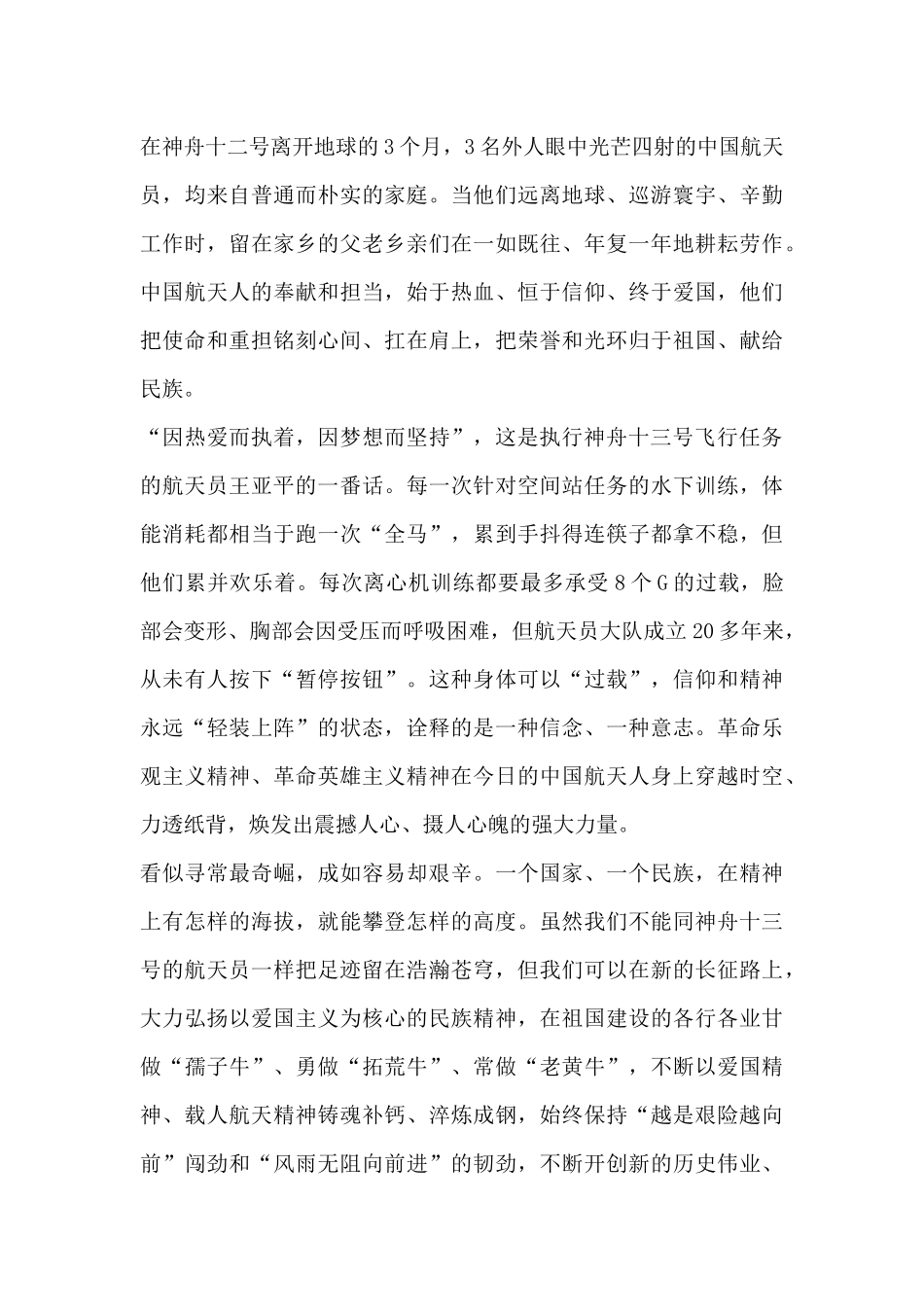 天宫课堂第二课个人观后感10篇10篇_第2页
