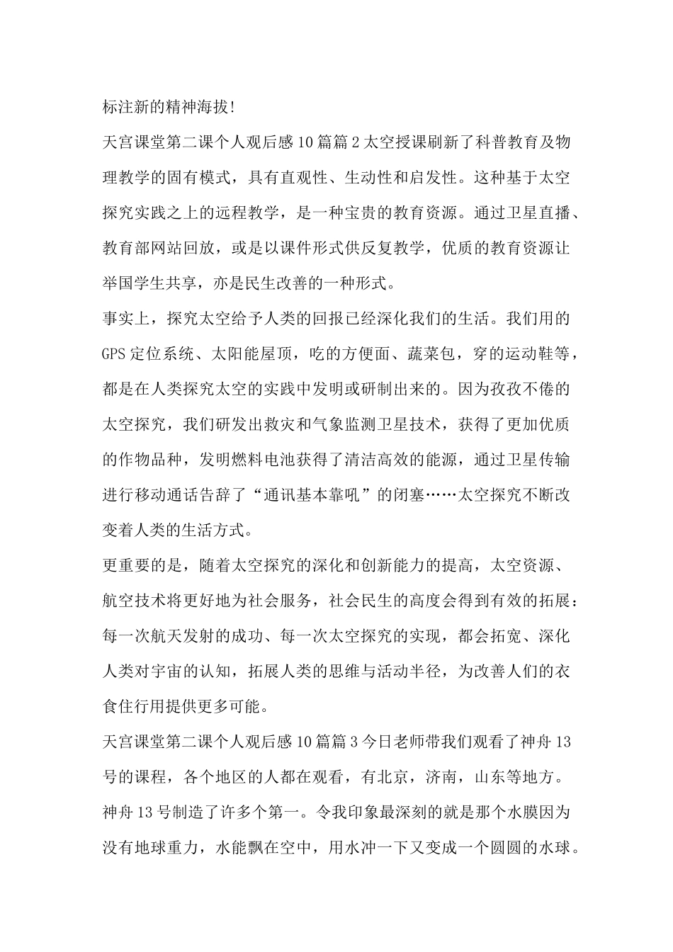 天宫课堂第二课个人观后感10篇10篇_第3页