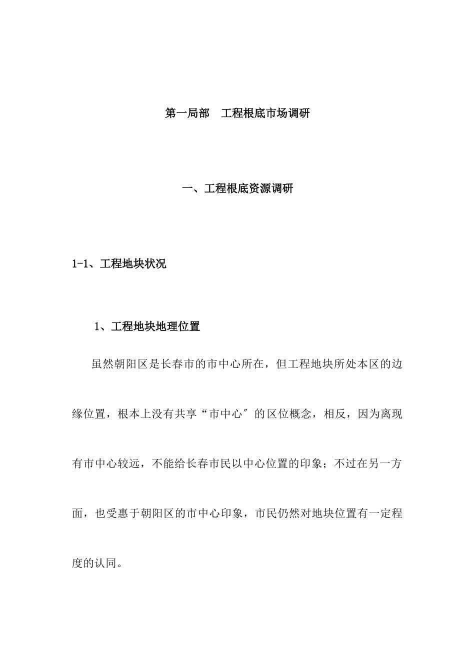 天安第一城项目销售推广策划1_第1页