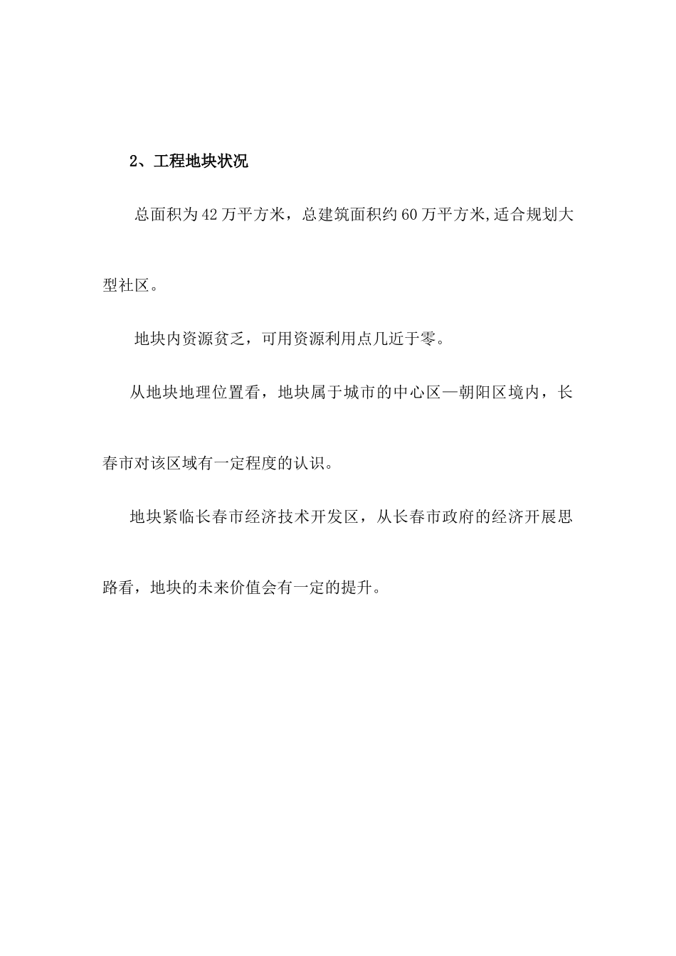 天安第一城项目销售推广策划1_第2页