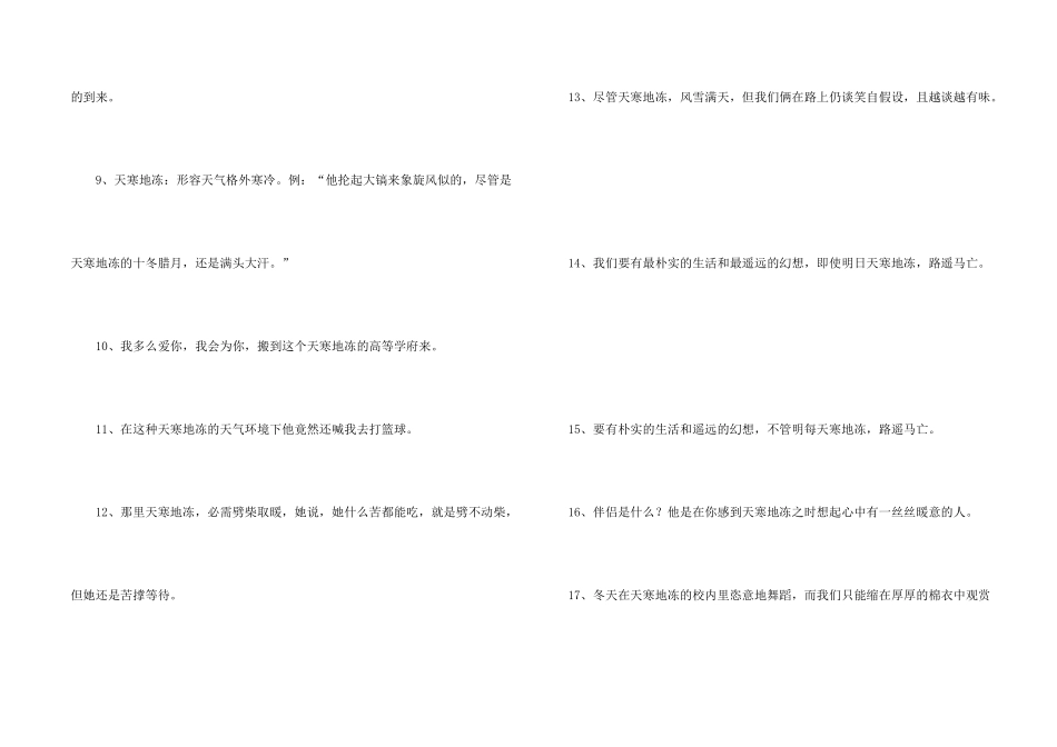天寒地冻造句_第2页