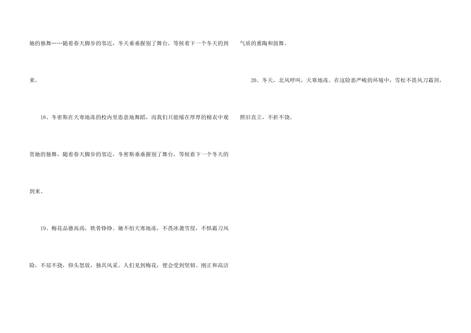 天寒地冻造句_第3页