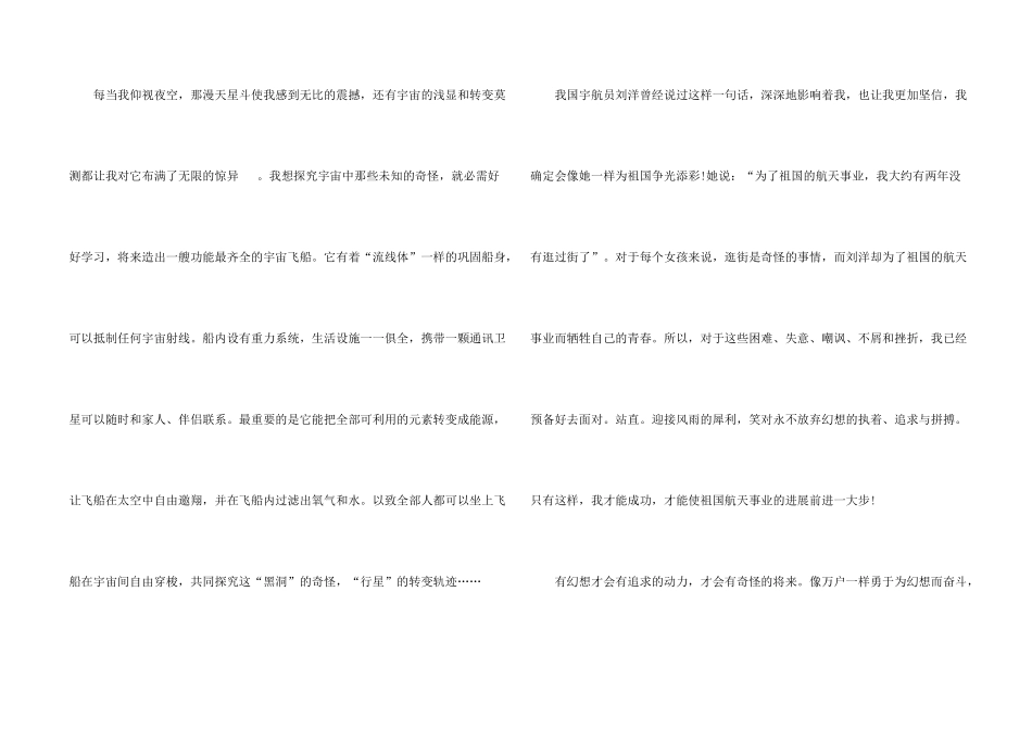 天宫课堂观看学习感想_第2页