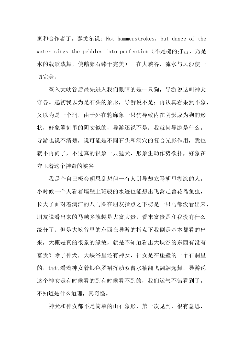 天山神秘大峡谷导游词_第2页
