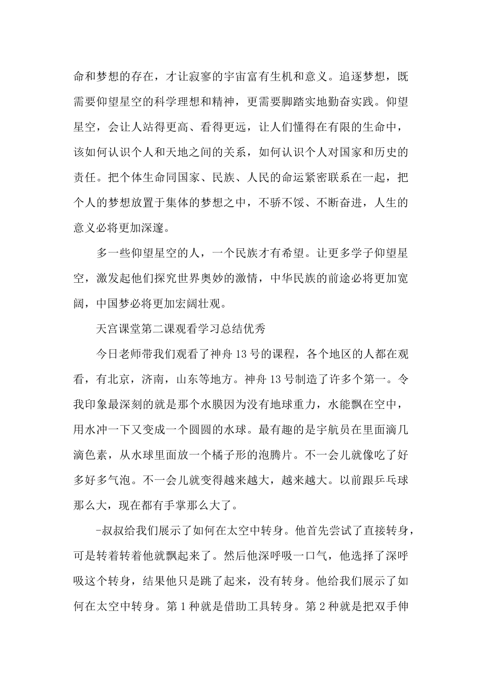 天宫课堂第二课观看学习总结优秀_第2页