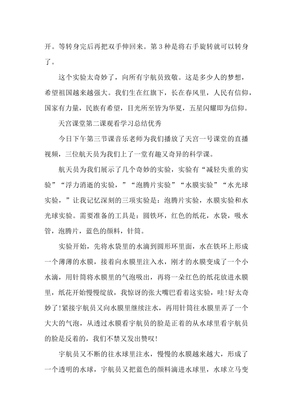 天宫课堂第二课观看学习总结优秀_第3页