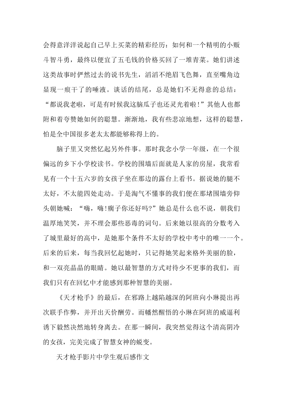 天才枪手影片中学生观后感2024年5篇_第2页