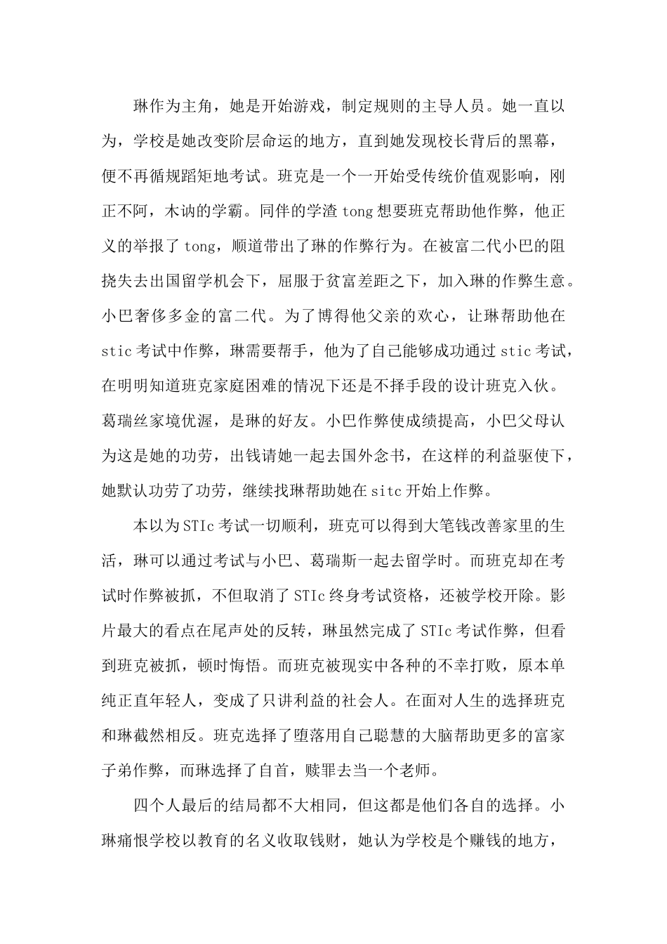 天才枪手影片中学生观后感2024年5篇_第3页