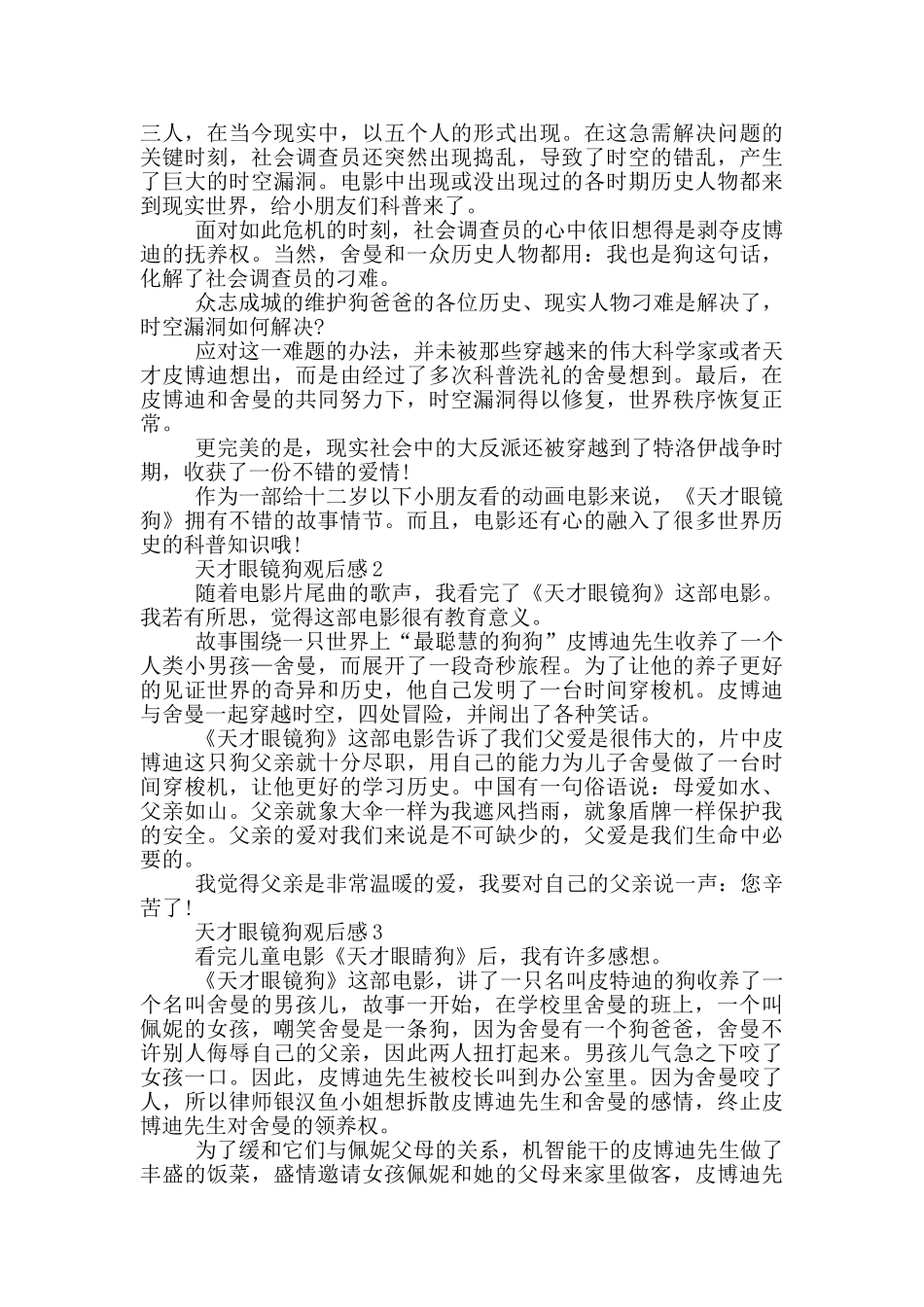 天才眼镜狗观后感5篇_第2页