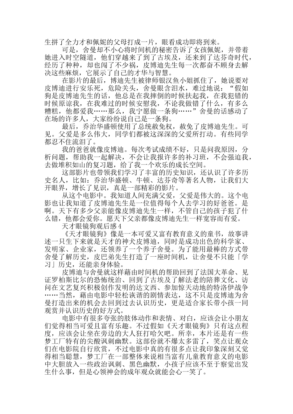 天才眼镜狗观后感5篇_第3页