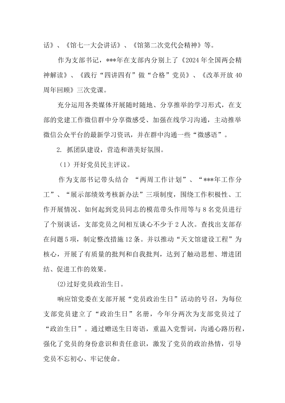 天文馆党支部书记述职报告_第2页