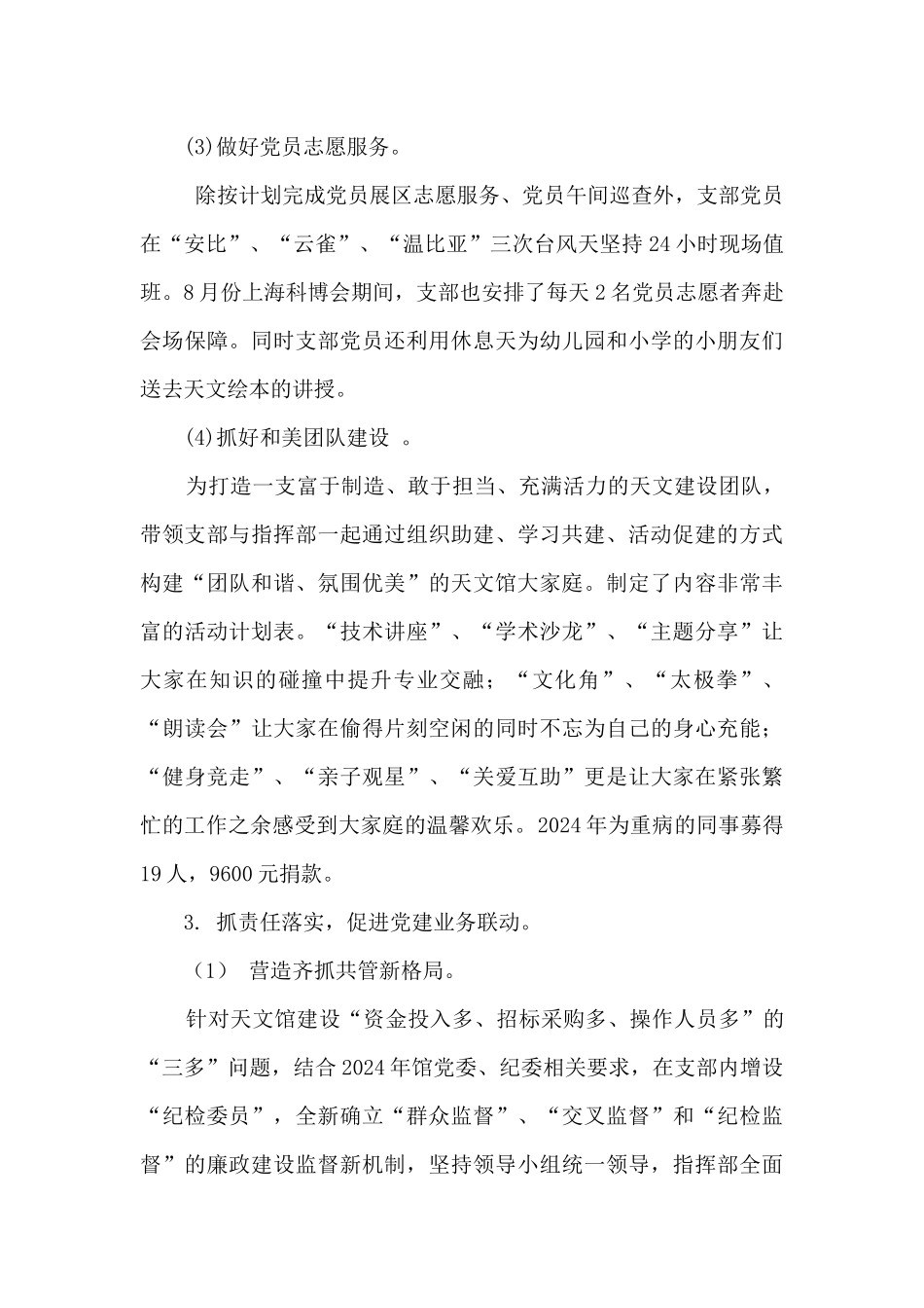 天文馆党支部书记述职报告_第3页