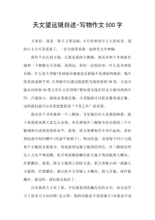 天文望远镜自述