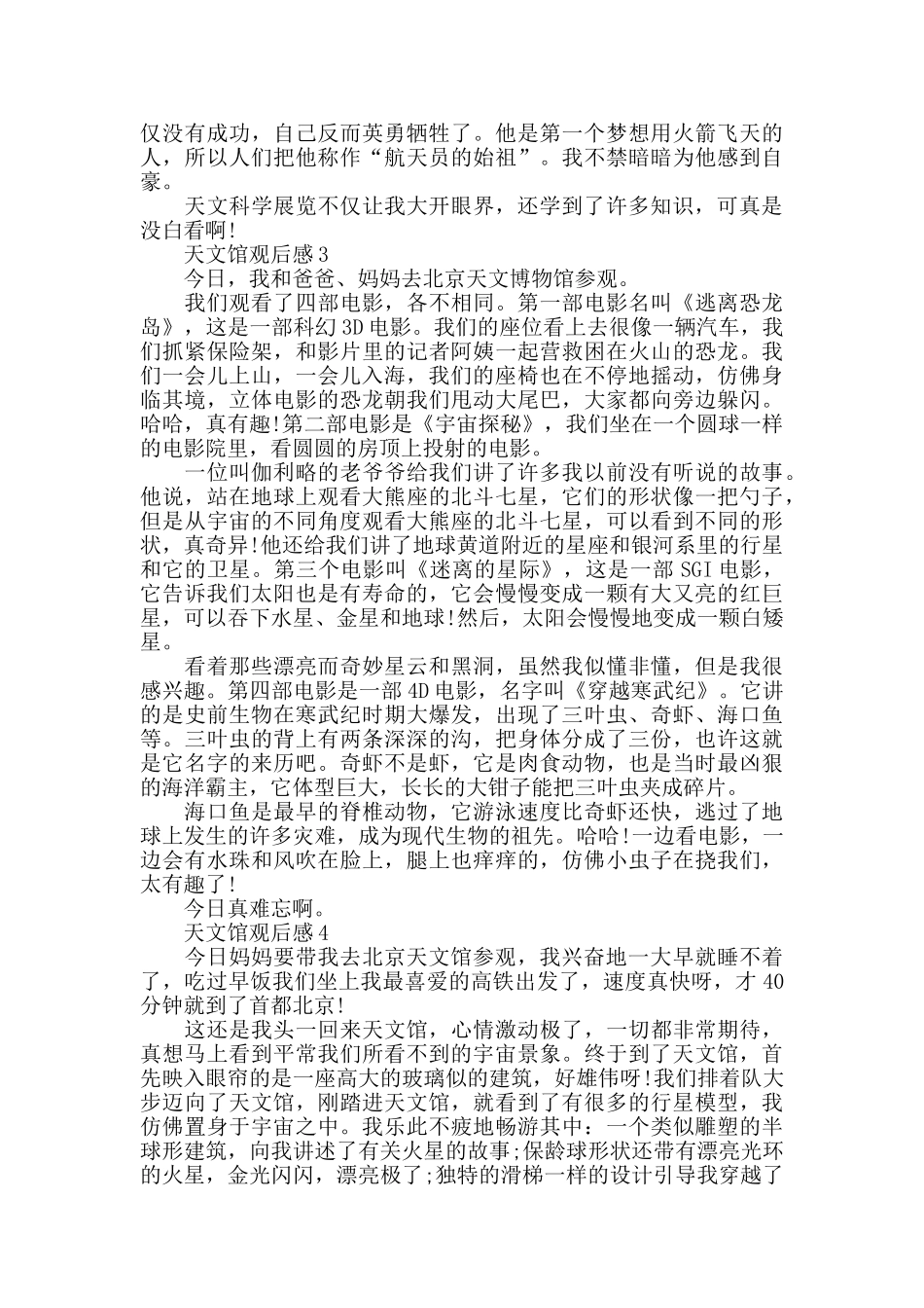天文馆观后感500字_第2页