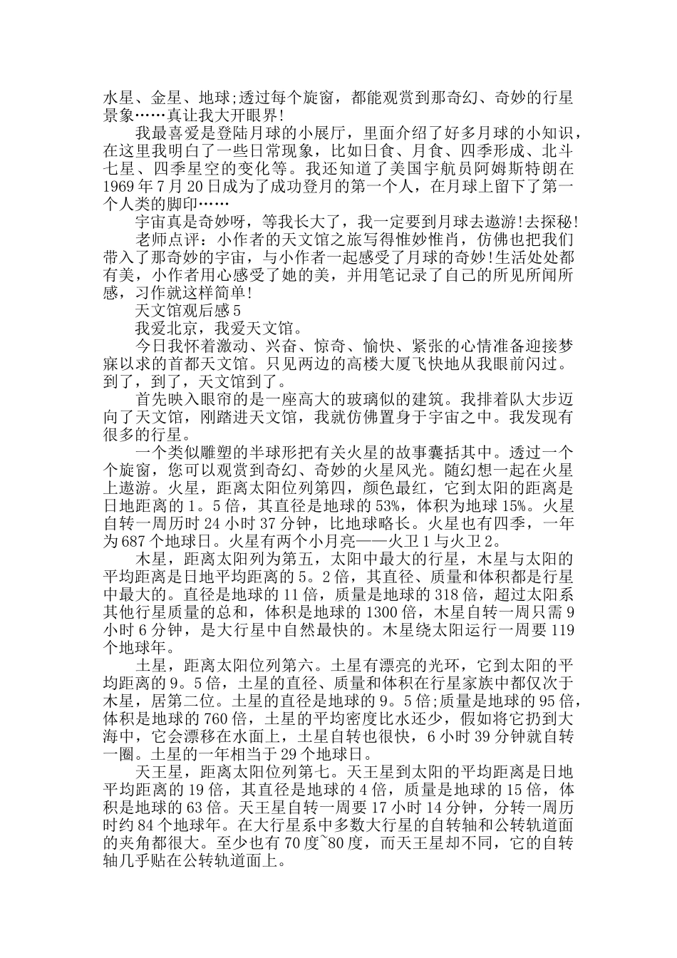 天文馆观后感500字_第3页