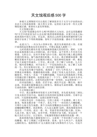 天文馆观后感500字