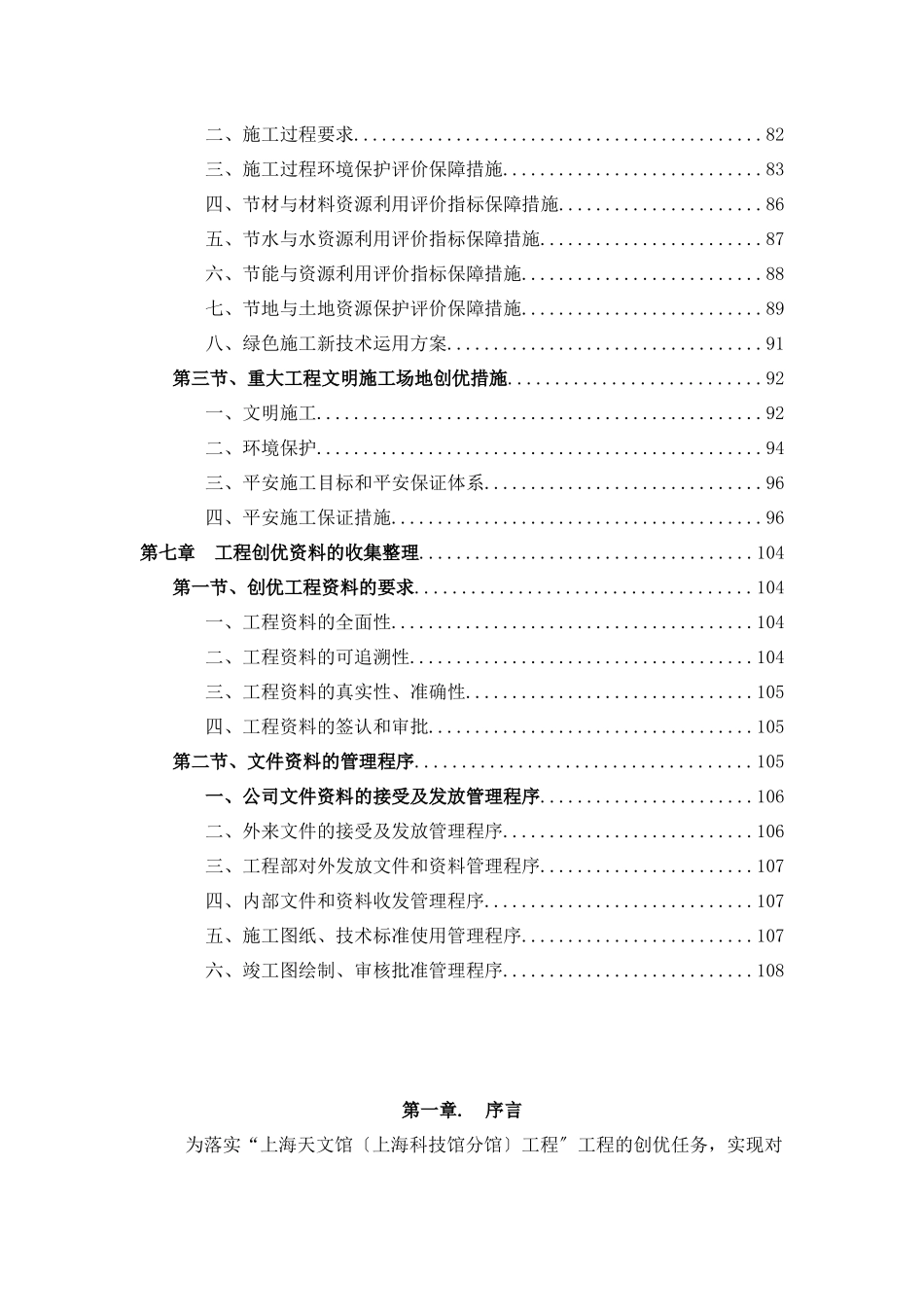 天文馆创优策划方案_第2页