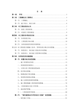 天文馆创优策划方案