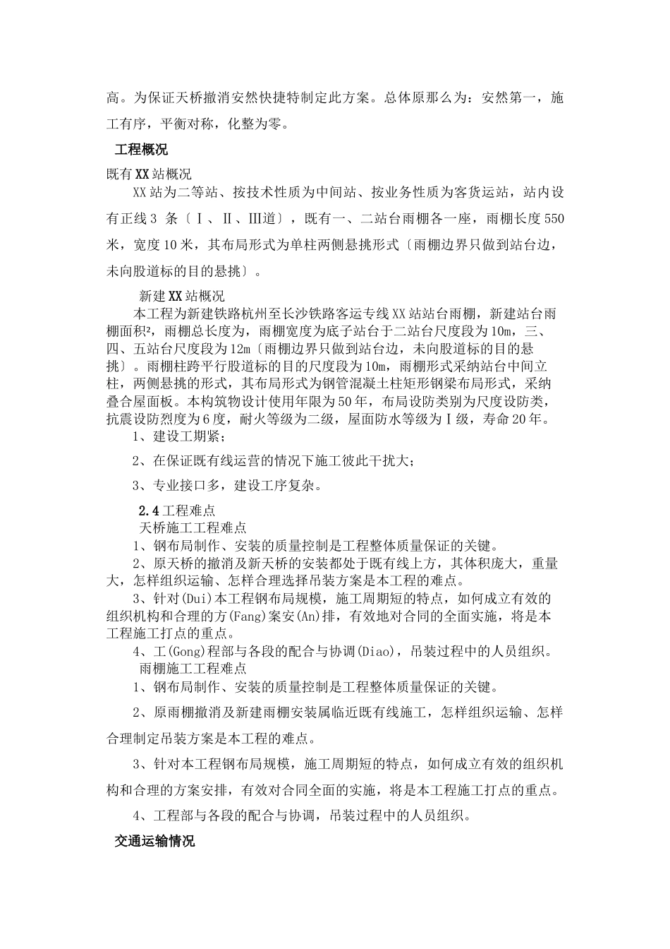 天桥雨棚施工组织设计_第3页