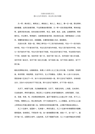 天朝田亩制度