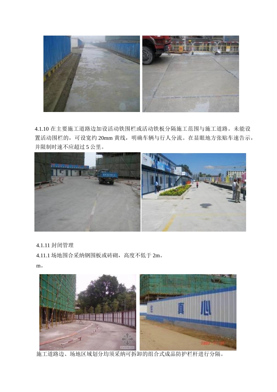 天朗长春公司安全文明施工管理制度_第3页