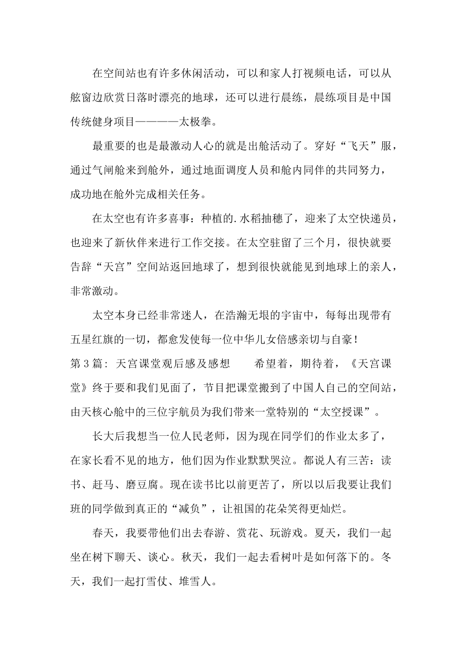 天宫课堂观后感及感想范文_第3页