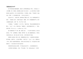 天庭运动会500字
