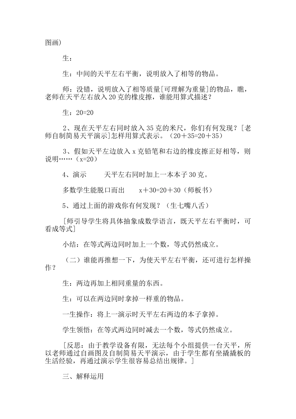 天平游戏教学设计及反思_第2页