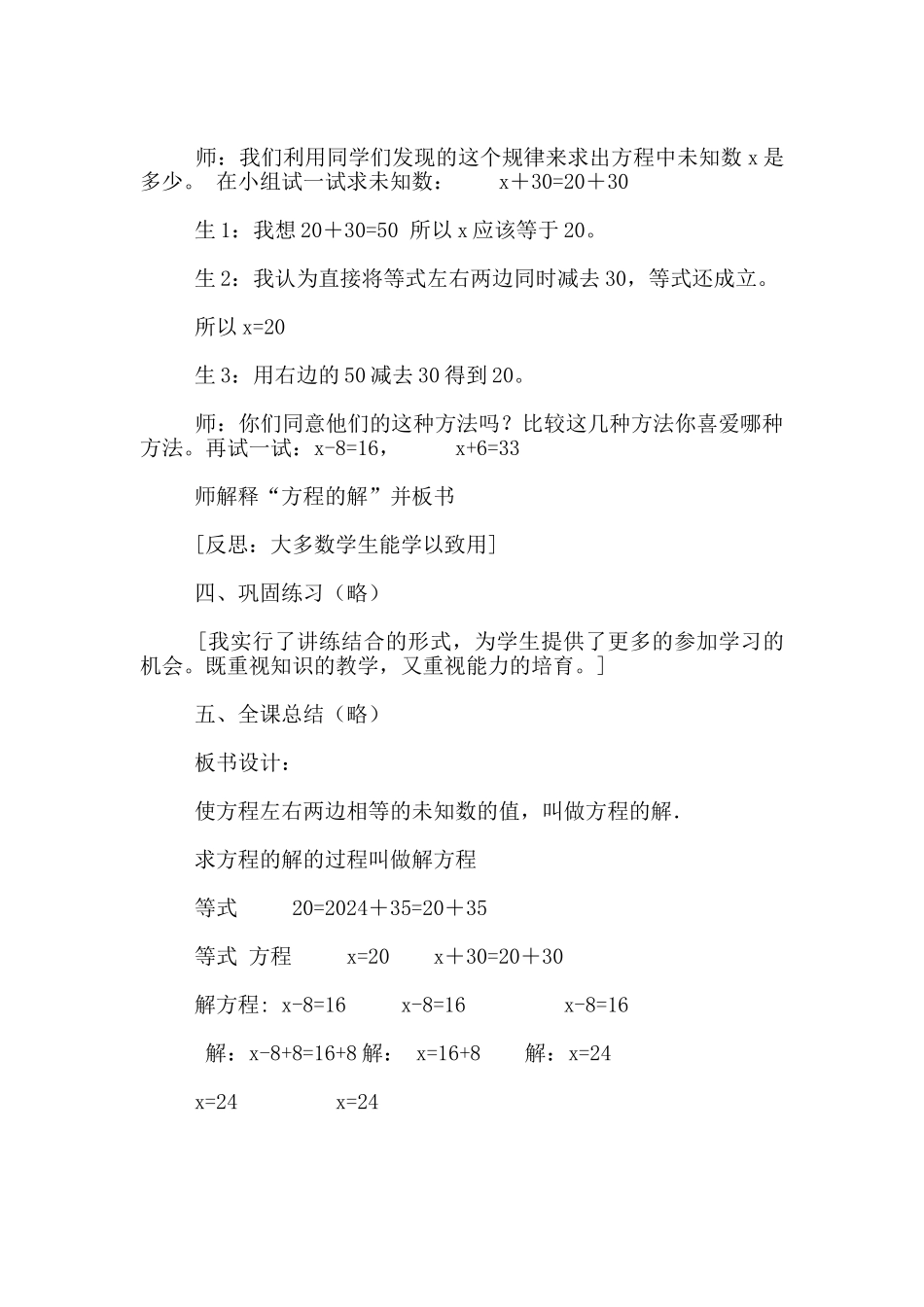 天平游戏教学设计及反思_第3页