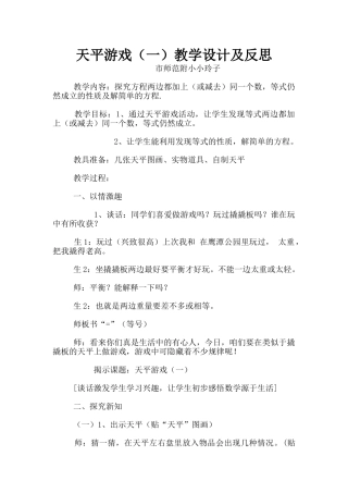 天平游戏教学设计及反思