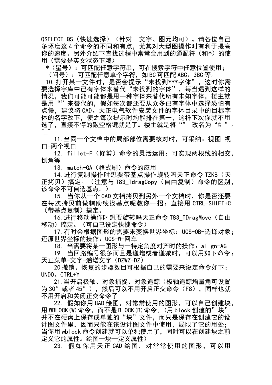 天正电气使用心得及快捷方式_第3页