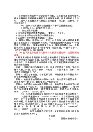 天正电气使用心得及快捷方式