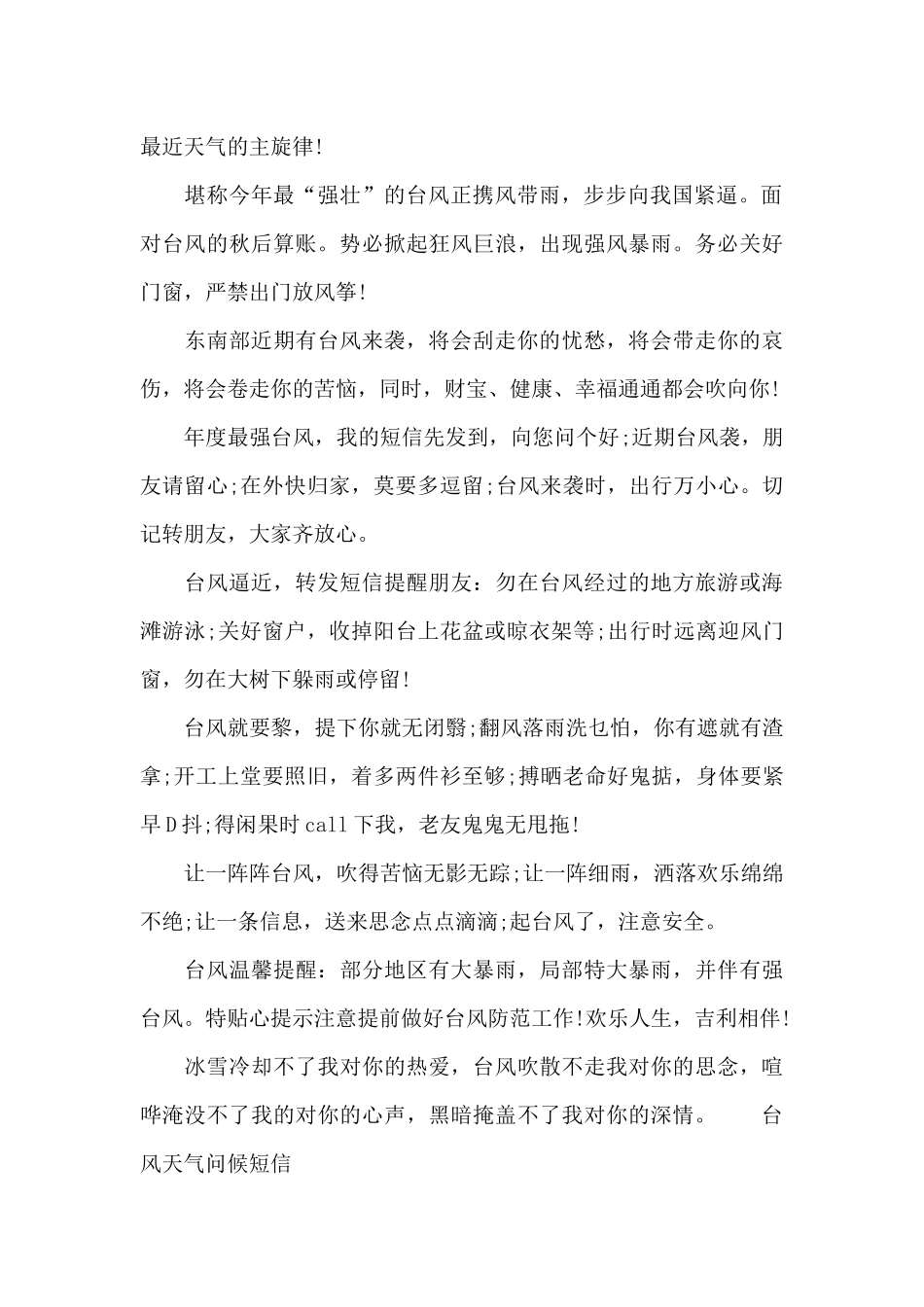 天气变热问候短信_第2页