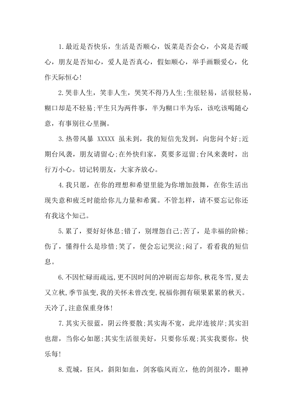 天气变热问候短信_第3页