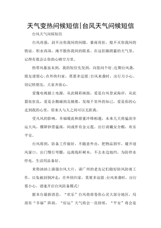 天气变热问候短信