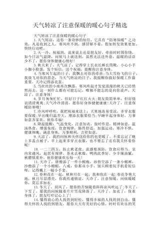 天气转凉了注意保暖的暖心句子精选