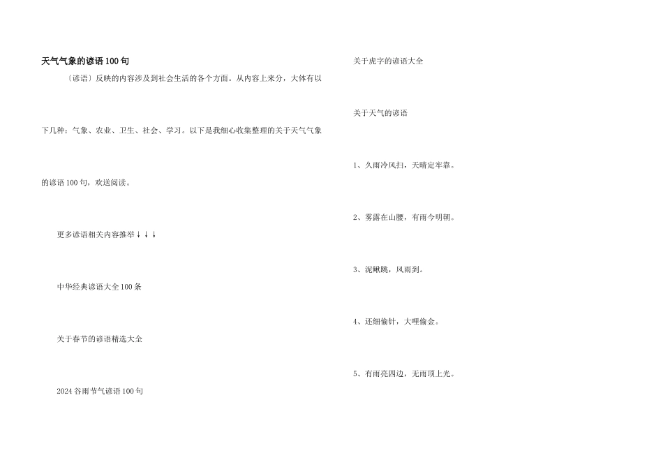 天气气象的谚语100句_第1页