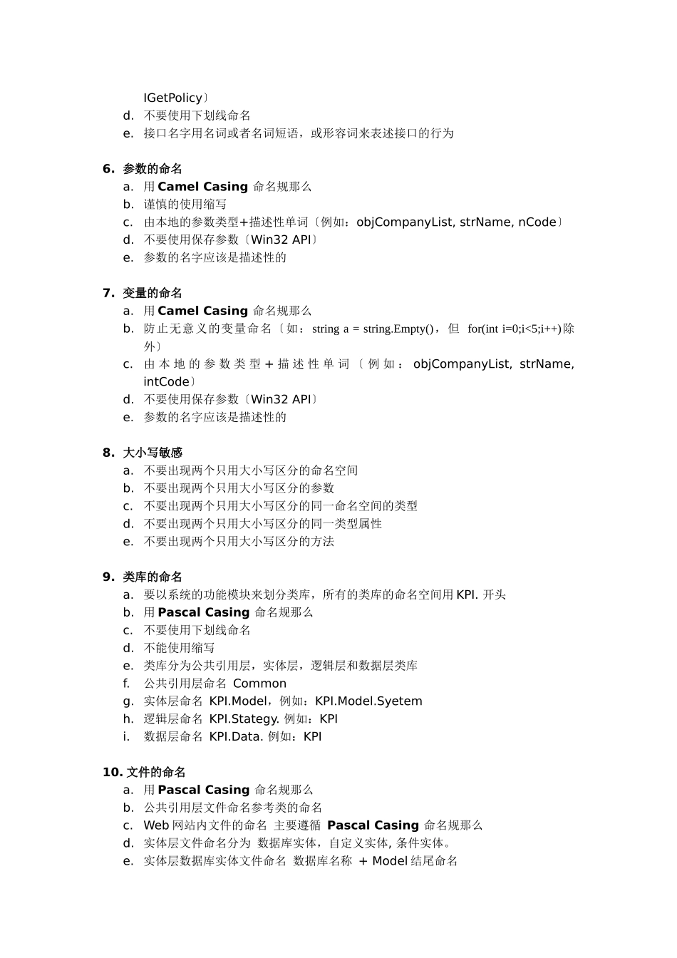 天强绩效考核系统开发命名规范_第3页