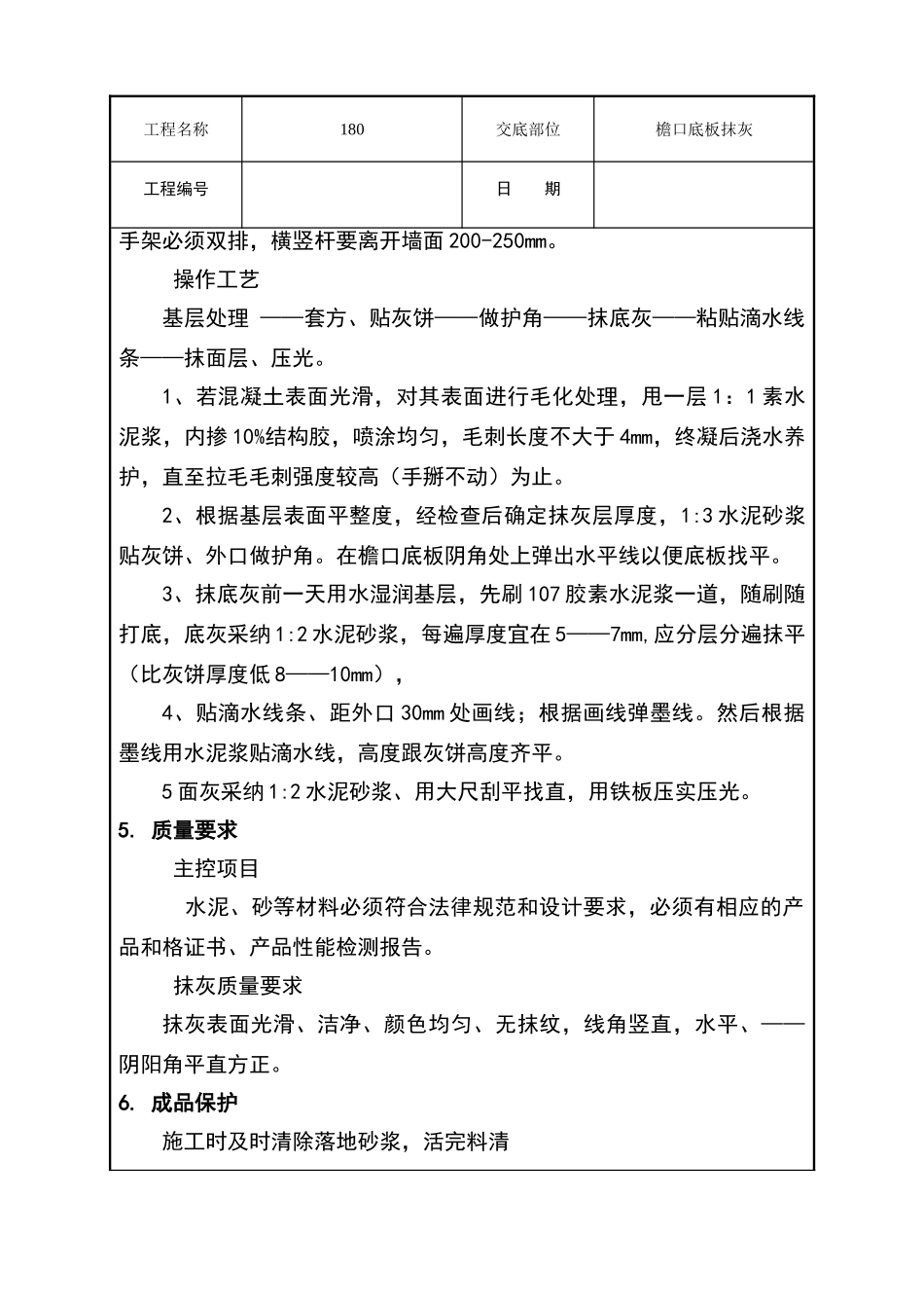 天棚抹灰技术交底_第2页