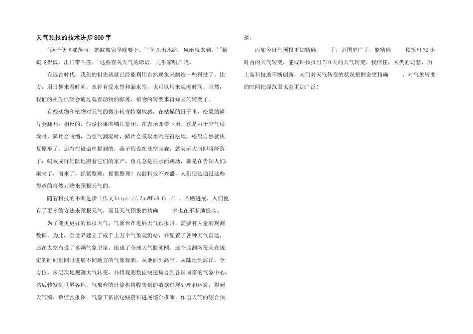 天气预报的技术进步800字_第1页