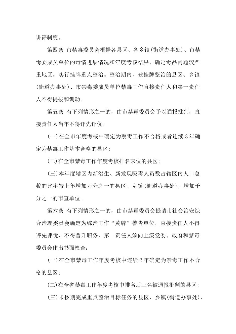天水市禁毒工作领导责任追究实施细则_第2页