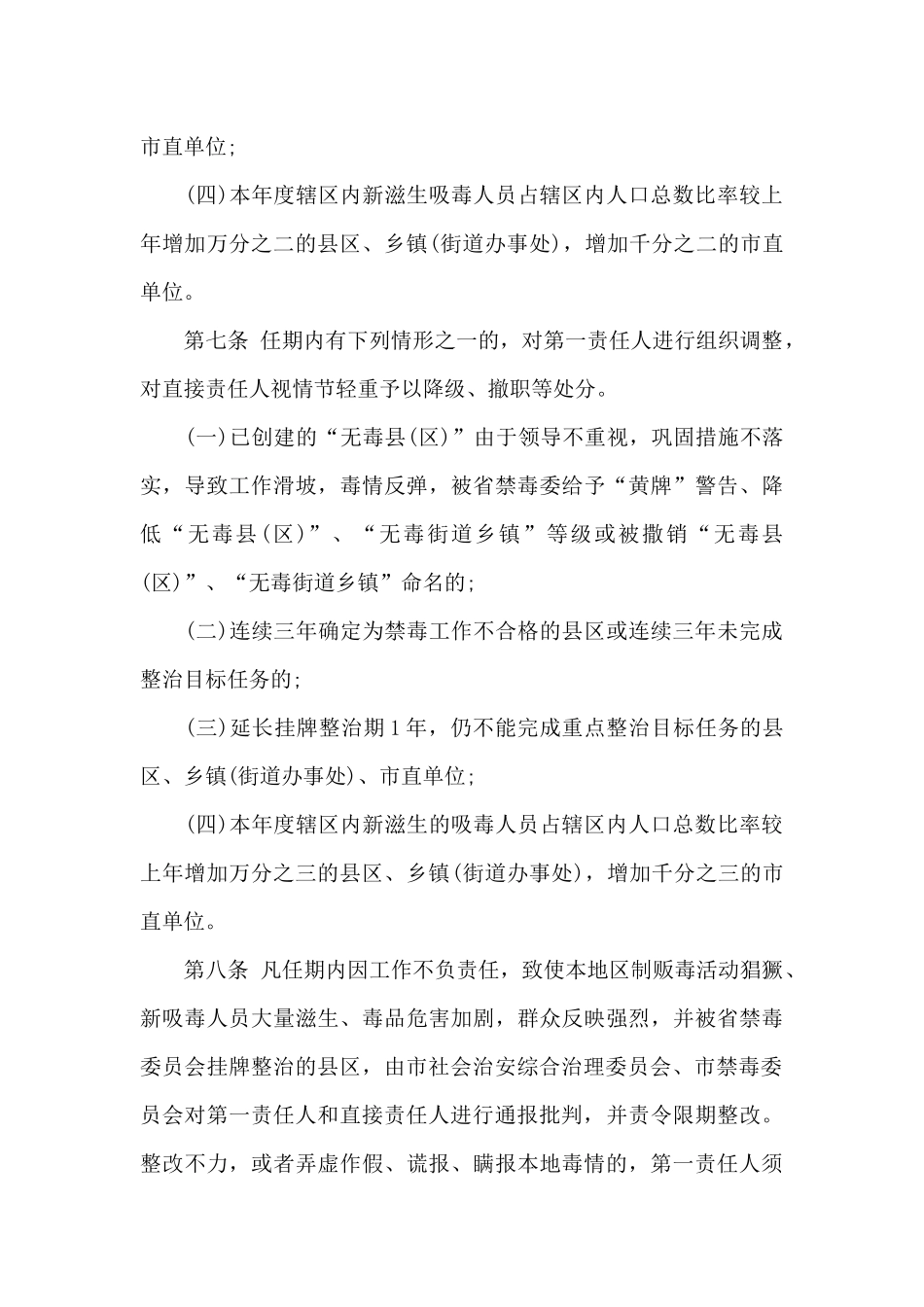 天水市禁毒工作领导责任追究实施细则_第3页