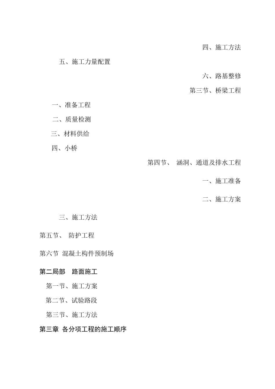 天水至陇西改建工程施工组织设计方案_第2页