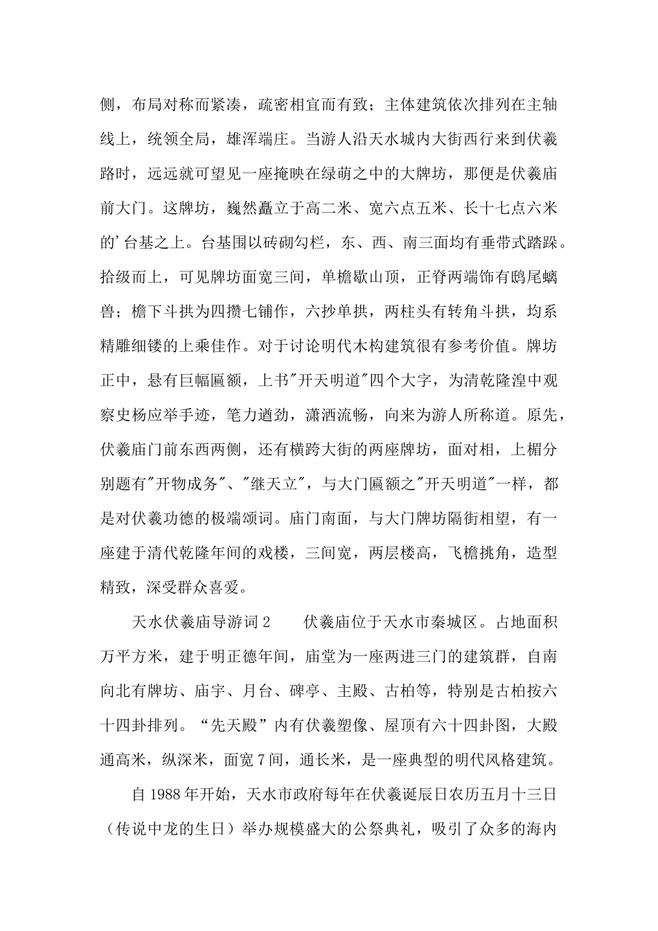 天水伏羲庙导游词范文_第2页