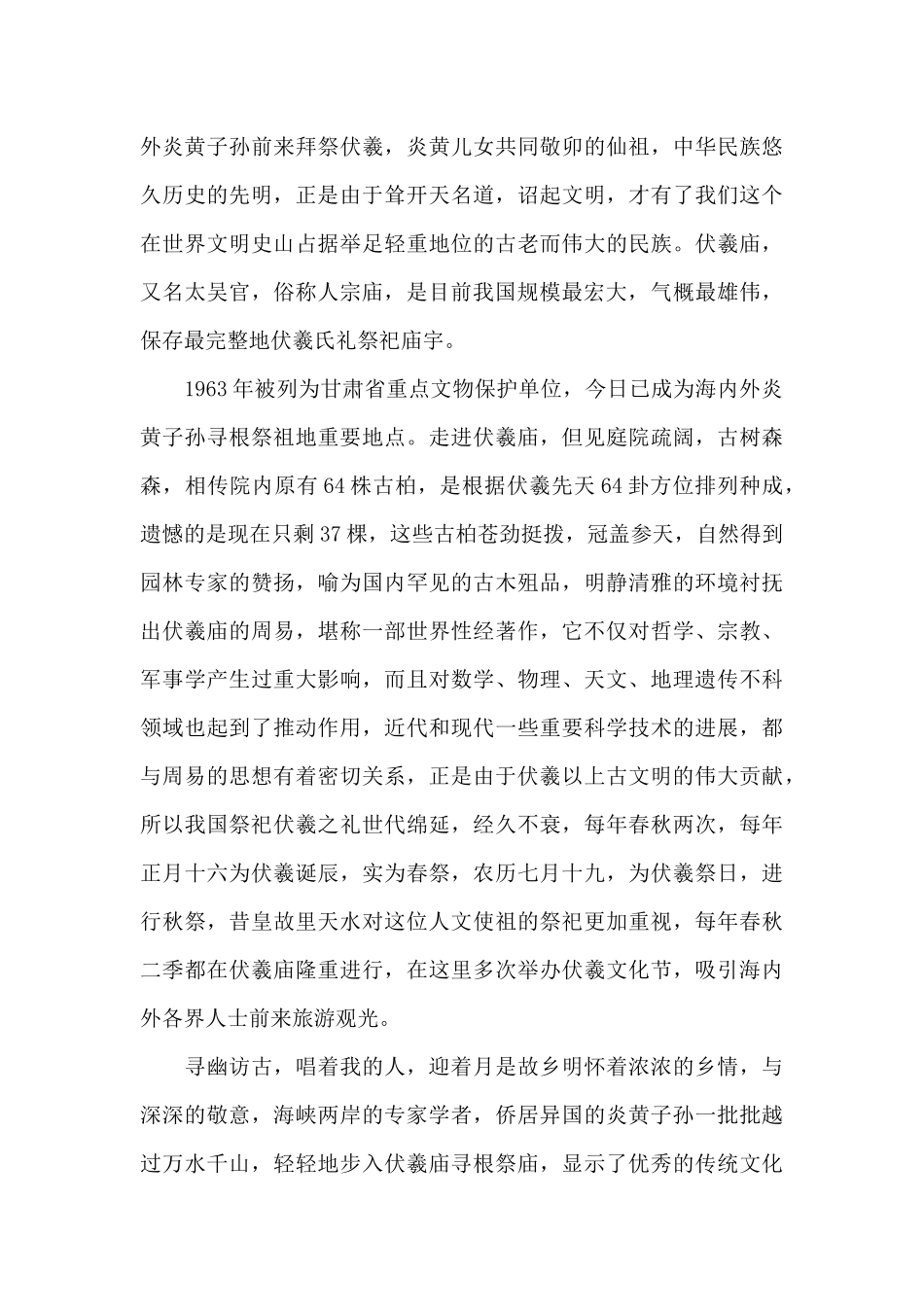 天水伏羲庙导游词范文_第3页