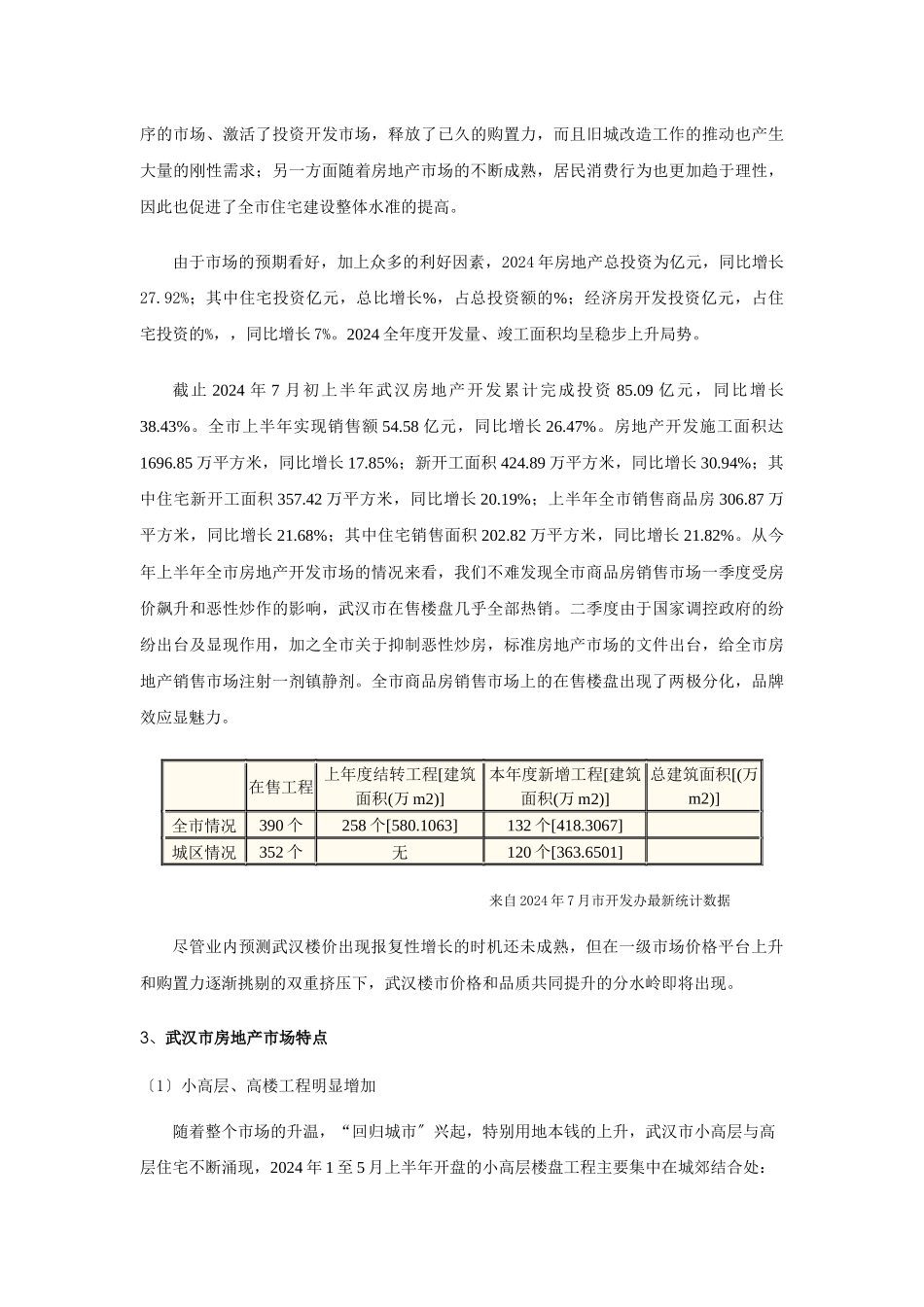 天泰名居项目营销策划报告_第3页