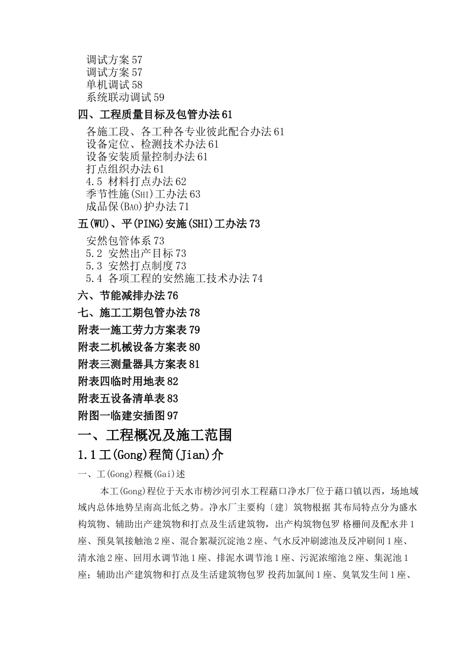 天水榜沙河引水工程藉口净水厂_第2页